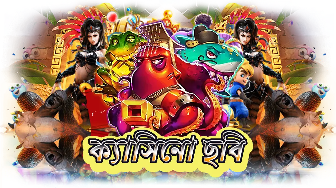 ক্যাসিনো ছবি