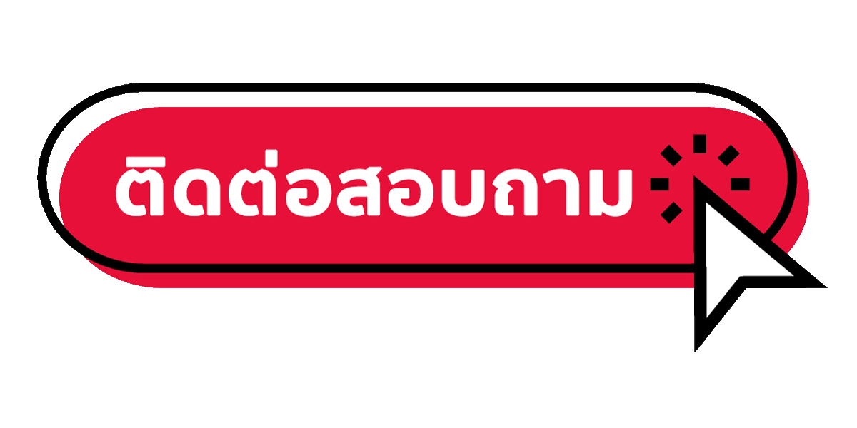 deejai หวย - ติดต่อสอบภาม