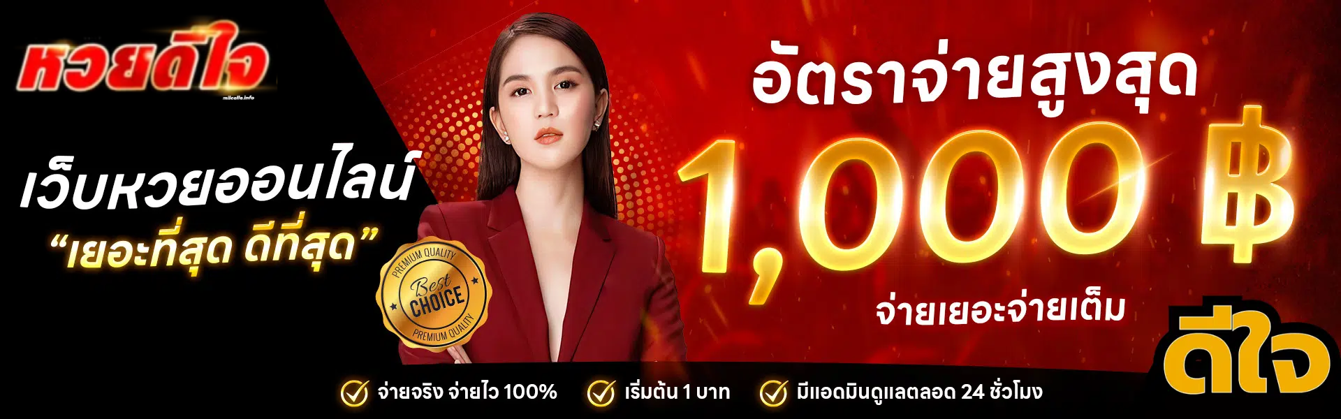 deejai หวย